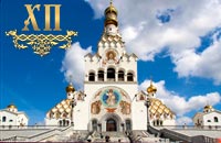 Храм всех святых Минск
